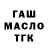 ГАШ хэш Chaquito3111 YT