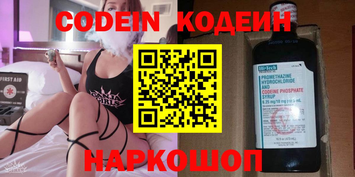 Качканар  Codein Purple Drank  Кодеин Purple Drank  Вход с VPN 