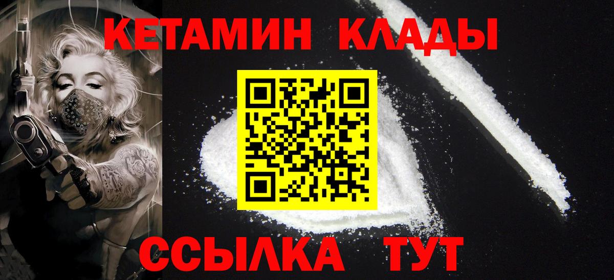 Качканар  Кетамин VHQ  Вход с VPN  Кетамин ketamine 
