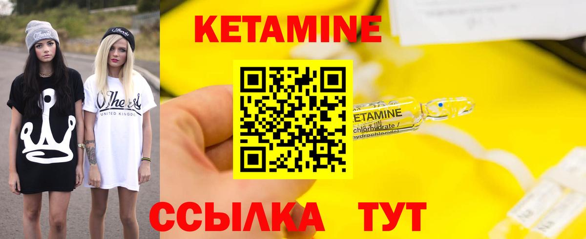 КЕТАМИН VHQ Качканар