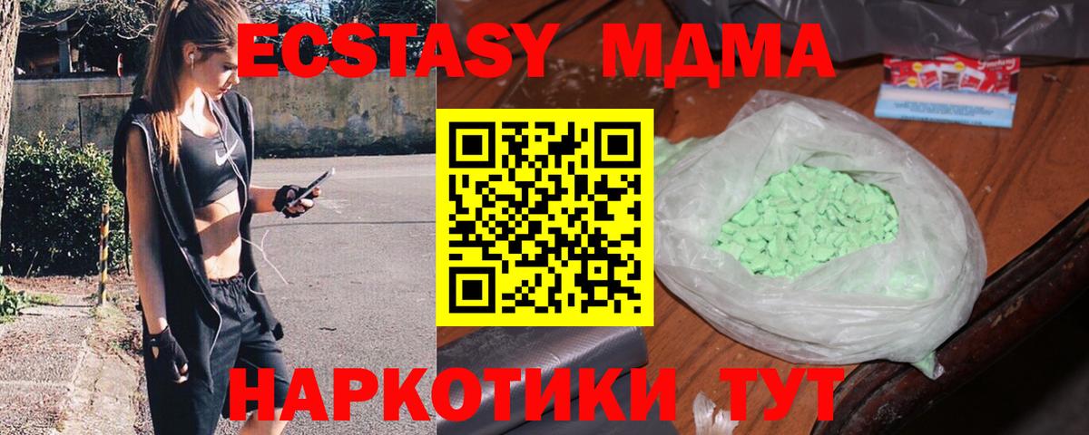 MDMA молли  Вход с VPN  MDMA  MDMA кристаллы  Качканар 