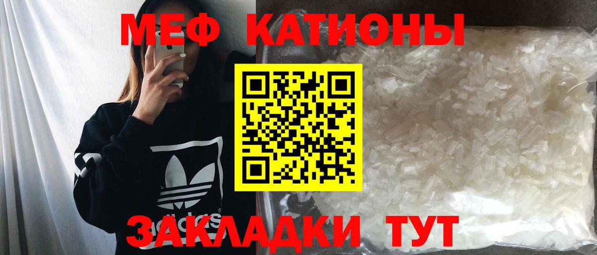Мефедрон  Мефедрон mephedrone  МЯУ-МЯУ  Вход с VPN  закладка  Качканар  Мефедрон кристаллы 