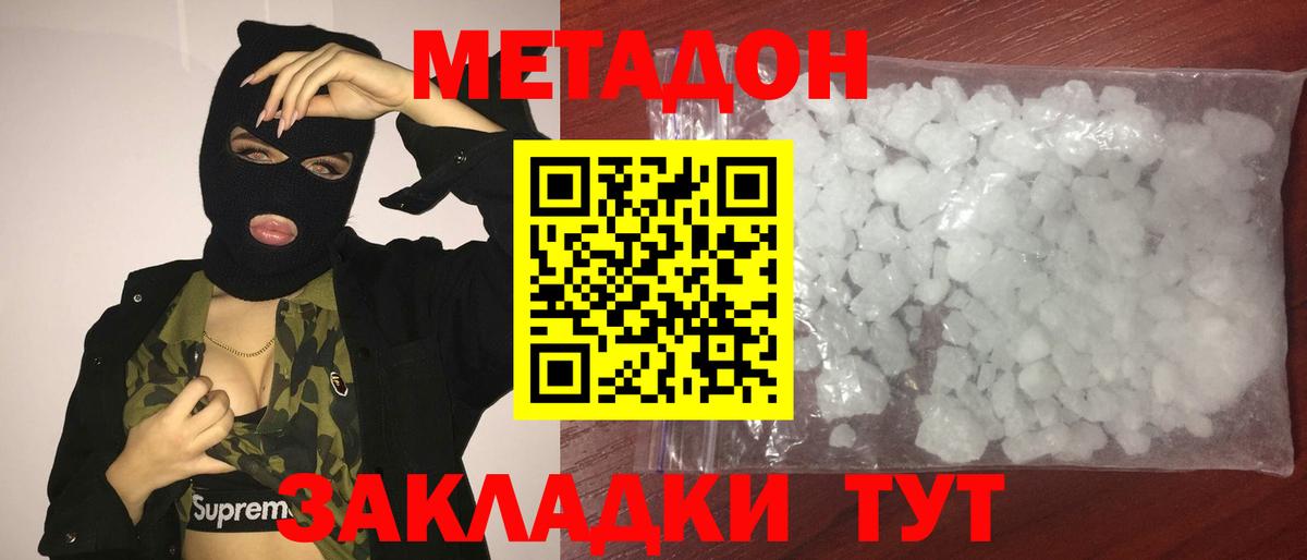 Метадон мёд  Вход с VPN  Качканар  Метадон белоснежный 