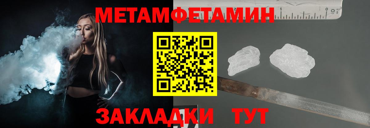 Метамфетамин  Вход с VPN  МЕТАМФЕТАМИН пудра  Качканар  МЕТАМФЕТАМИН пудра 